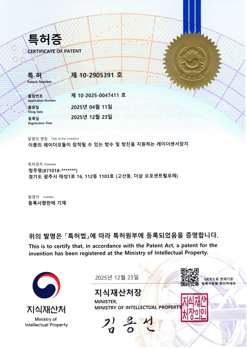 특허등록증